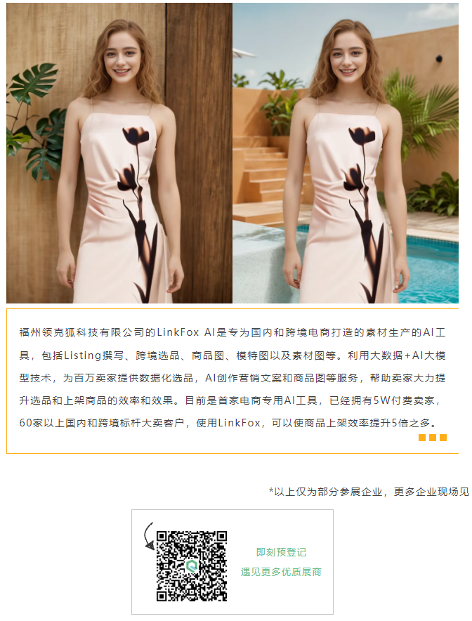 LINK服飾供應鏈展 LINK服飾供應鏈展