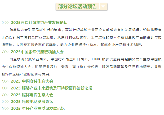 LINK服飾供應鏈展