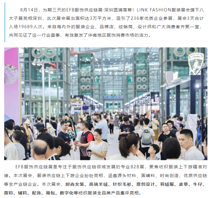 LINK服飾供應(yīng)鏈展