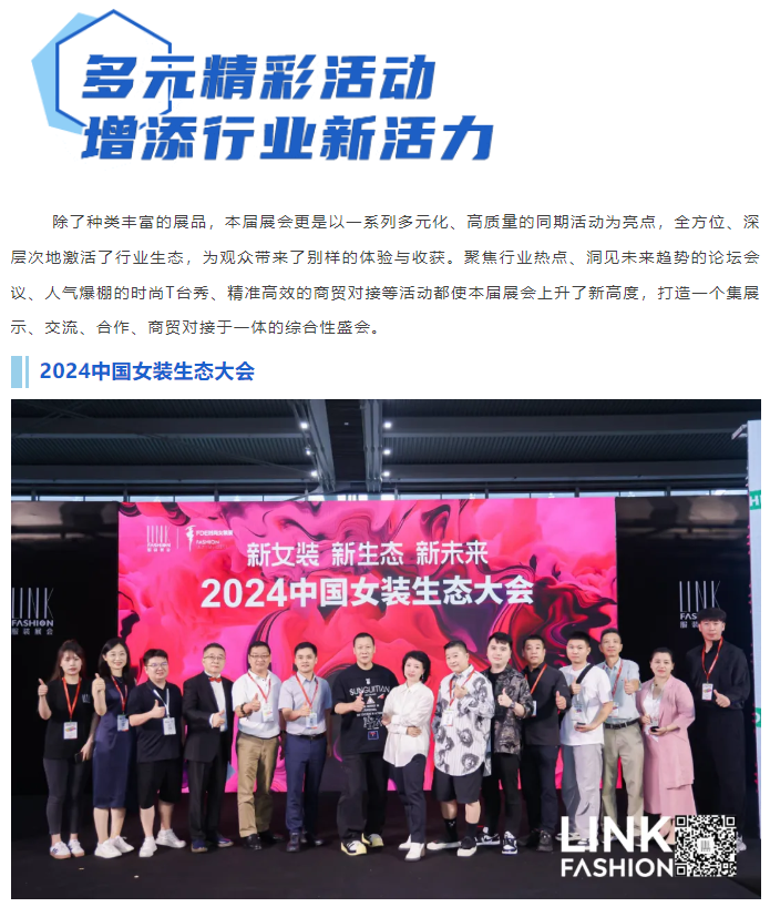LINK服飾供應(yīng)鏈展