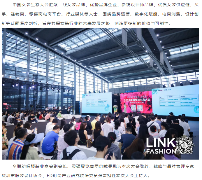 LINK服飾供應(yīng)鏈展