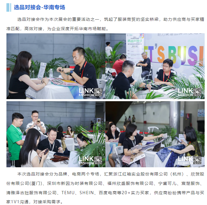 LINK服飾供應(yīng)鏈展
