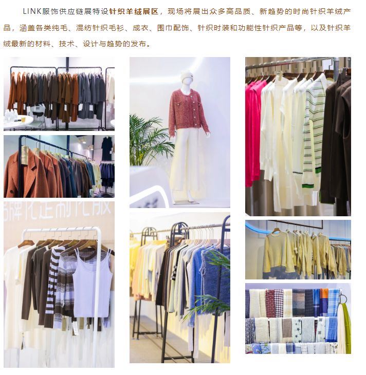 LINK服飾供應鏈展 LINK服飾供應鏈展