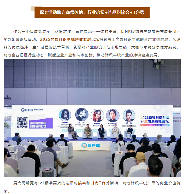 LINK服飾供應鏈展 LINK服飾供應鏈展