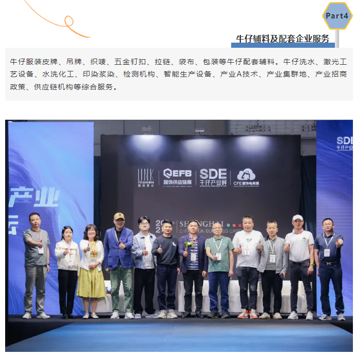 LINK服飾供應鏈展 LINK服飾供應鏈展