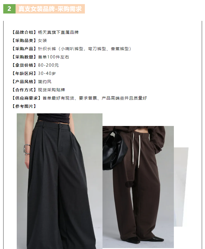 LINK服飾供應鏈展