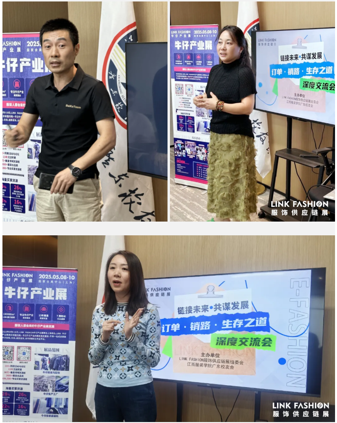 LINK服飾供應鏈展
