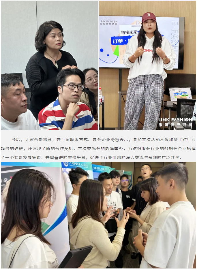 LINK服飾供應鏈展