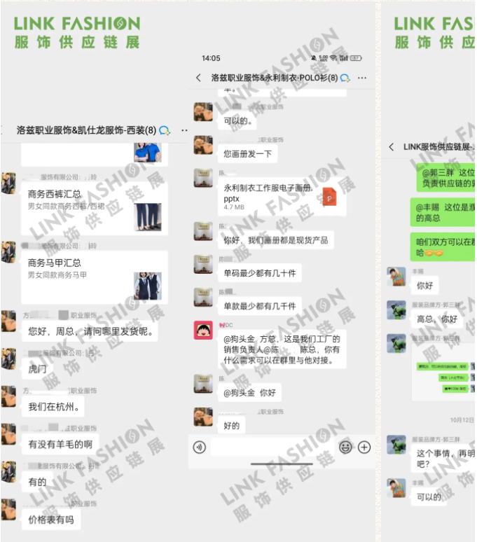 LINK服飾供應鏈展