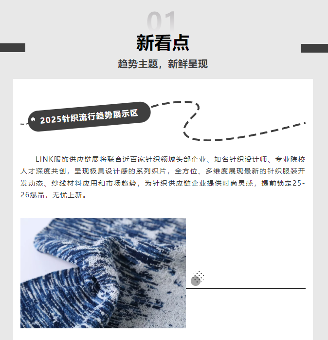 LINK服飾供應(yīng)鏈展