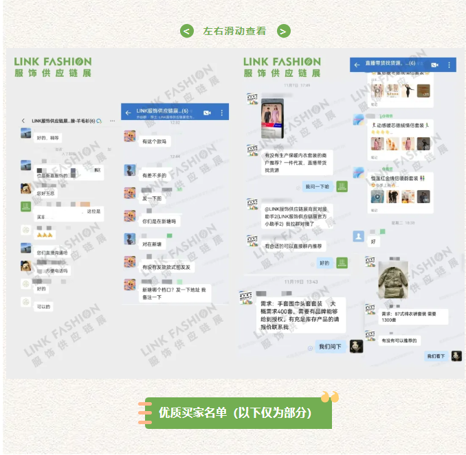 LINK服飾供應(yīng)鏈展