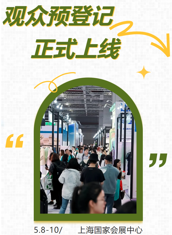 LINK服飾供應鏈展