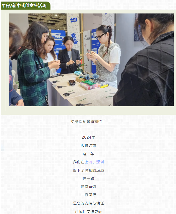 LINK服飾供應鏈展