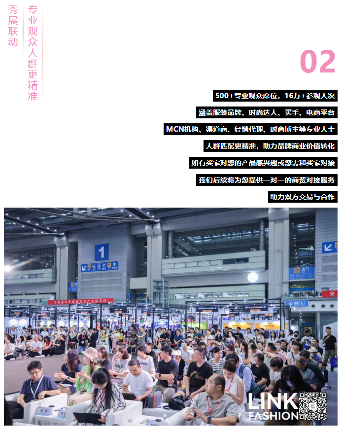 LINK服飾供應(yīng)鏈展