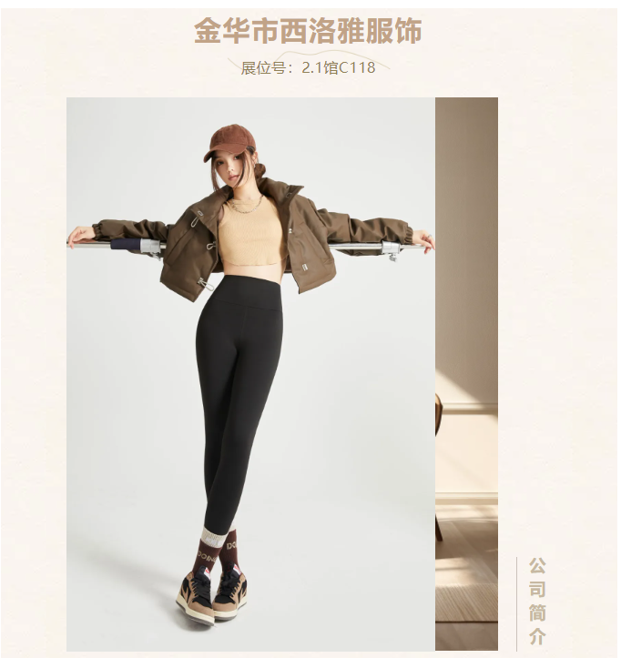 LINK服飾供應鏈展