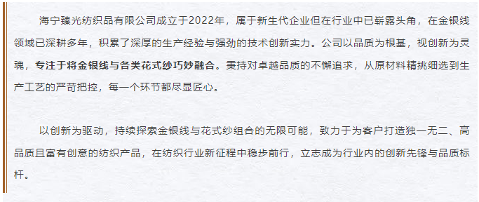 LINK服飾供應鏈展