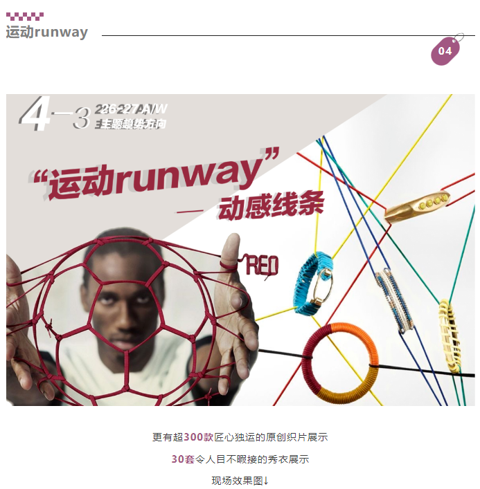 LINK服飾供應鏈展