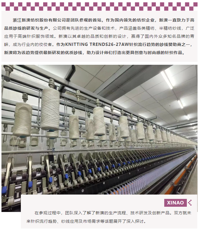 LINK服飾供應鏈展