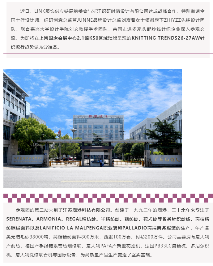 LINK服飾供應鏈展