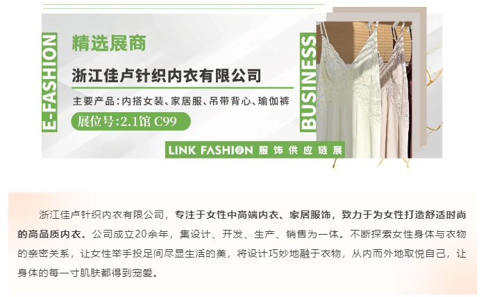 LINK服飾供應鏈展