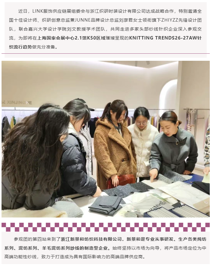 LINK服飾供應(yīng)鏈展