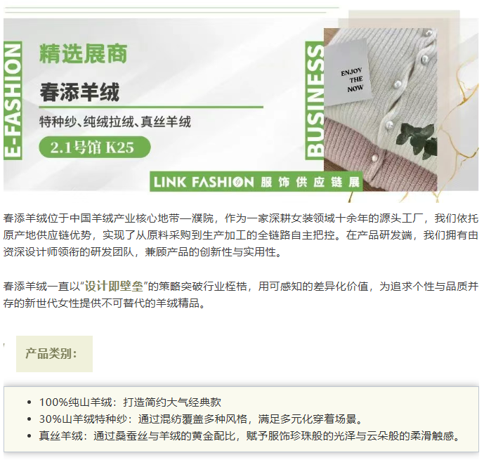 LINK服飾供應鏈展