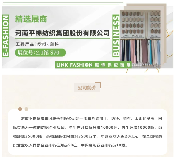 LINK服飾供應(yīng)鏈展