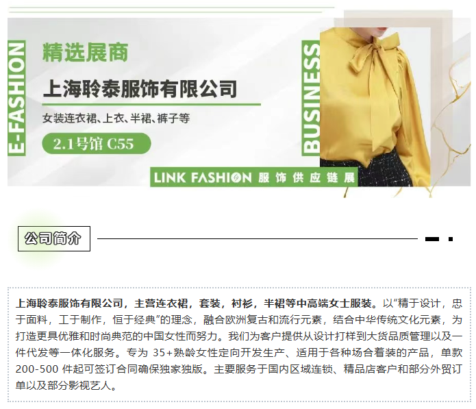 LINK服飾供應鏈展