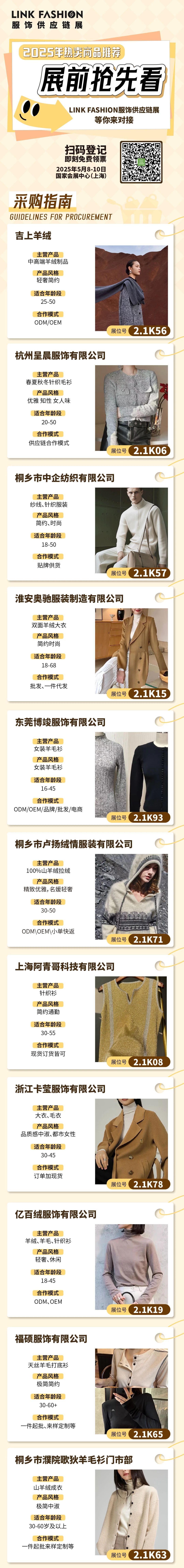 LINK服飾供應(yīng)鏈展