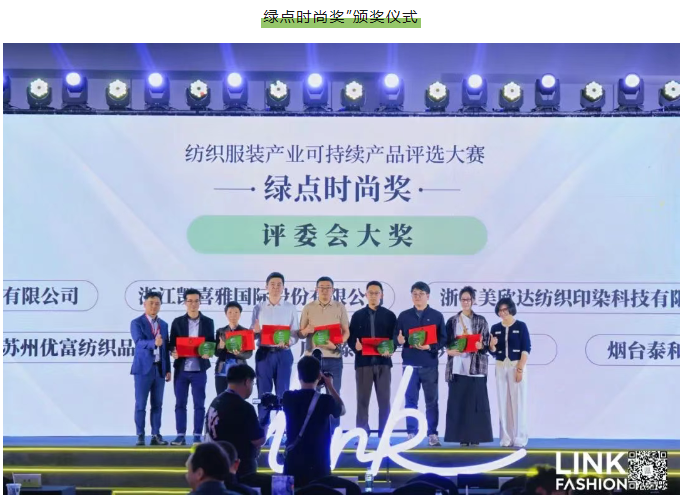 LINK服飾供應鏈展